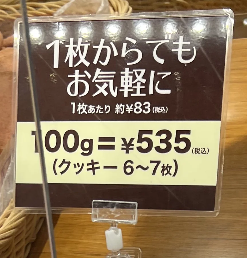100g=535円（1枚あたり約83円）の店頭表示
