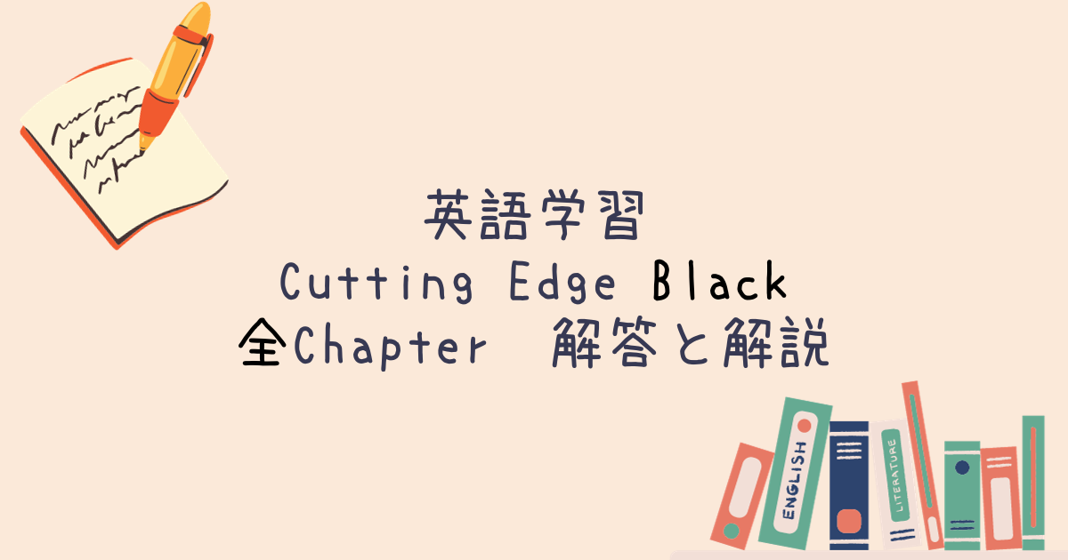 cutting edge 解答 - 参考書